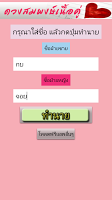 ทำนายดวงสมพงษ์เนื้อคู่จากชื่อ تصوير الشاشة 2
