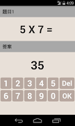 九九乘法表 Screenshot 4