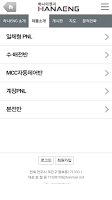 하나이앤지, 배전반, 분전반, 계장PNL, 전기설비 تصوير الشاشة 3