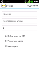 Единая городская служба такси screenshot 2