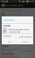 กรอง Spam SMS screenshot 2