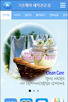 پوستر 크린케어 세탁전문점