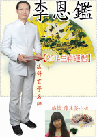 2014馬年運程<李恩鑑> Cartaz