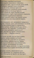 Пушкин А.С. - Гавриилиада screenshot 1
