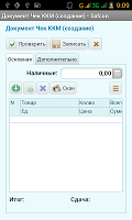 Safcon - Розница screenshot 1