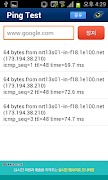 Ping TEST स्क्रीनशॉट 2