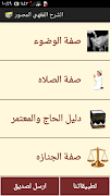 الشرح الفقهي المصور تصوير الشاشة 3