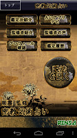 当たる【戦慄】密教占い poster