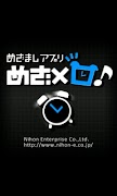 2 Schermata 目覚ましアプリ（めざメロ♪）無料版［Alarm clock］