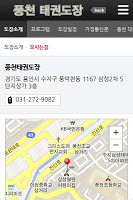 풍천태권도장,태권도 скриншот 3