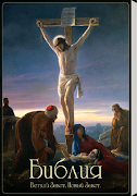 Библия screenshot 7