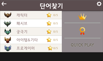 리그오브단어찾기 imagem de tela 3