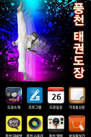Poster 풍천태권도장,태권도