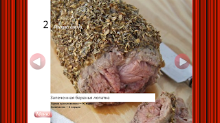 Мясные блюда из баранины Ekran Görüntüsü 3