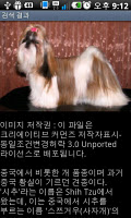 강아지 백과사전 screenshot 1