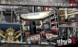 탈출게임 : 방탈출4_체험판 captura de pantalla 1