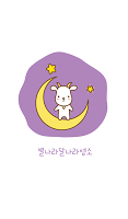 달나라별나라염소 카카오톡 테마 Plakat