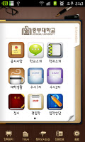 중부대학교 입학정보 screenshot 1