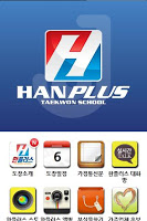 한플러스태권스쿨,태권도 โปสเตอร์