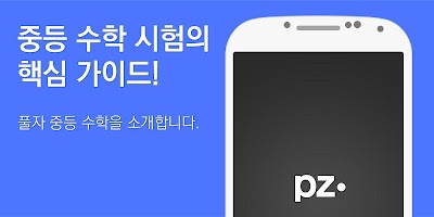 풀자중등수학, 중등기출족보, 중등수학기출문제 Plakat