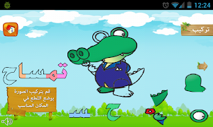 برنامه‌نما إلعب مع التاء عکس از صفحه