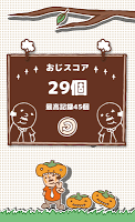 カキおじさん【ハラハラアクションゲーム】 Ekran Görüntüsü 2