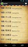 Taiwan Zip Code اسکرین شاٹ 2