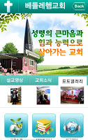 베들레헴교회 poster