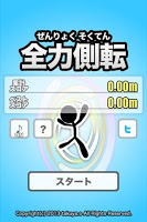 PowerfulCartwheel screenshot 3