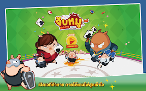 ไพ่จับหมู มวยปล้ำ 스크린샷 1