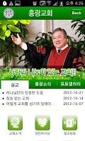 흥광교회 capture d'écran 1