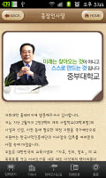 3 Schermata 중부대학교 입학정보