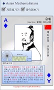 아시아인 수학자 截圖 1