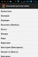 برنامه‌نما Значение русских имен عکس از صفحه