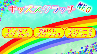 キッズスクラッチNEO الملصق