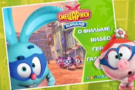 Смешарики. Начало (mobile) скриншот 1