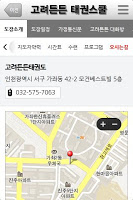 고려튼튼태권도 Ekran Görüntüsü 1