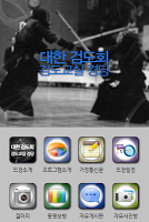 대한검도회 검도교실 경당 poster