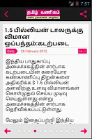 TamilVanigam (தமிழ் வணிகம்) تصوير الشاشة 2