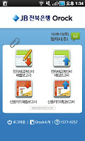 JB전북은행 Orock 서비스 Screenshot 1