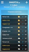 Sinoptik.bg screenshot 4
