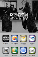 대한검도회 검도교실 경당 screenshot 1