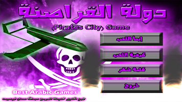 لعبة دولة القراصنة poster