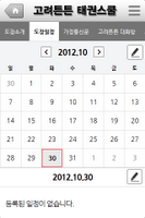 고려튼튼태권도 capture d'écran 3