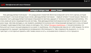 Причины недугов screenshot 6