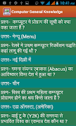 Computer GK in Hindi screenshot 2