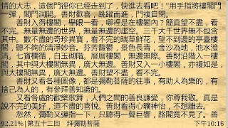 善財童子五十三參白話 스크린샷 3