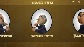 The Political Arena 2 скриншот 1