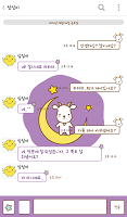 달나라별나라염소 카카오톡 테마 imagem de tela 2