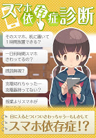 診断心理テスト　禁断のスマホ依存症診断-poster